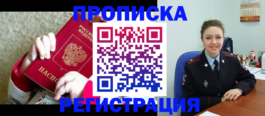 прописка 2025 в Долгопрудном