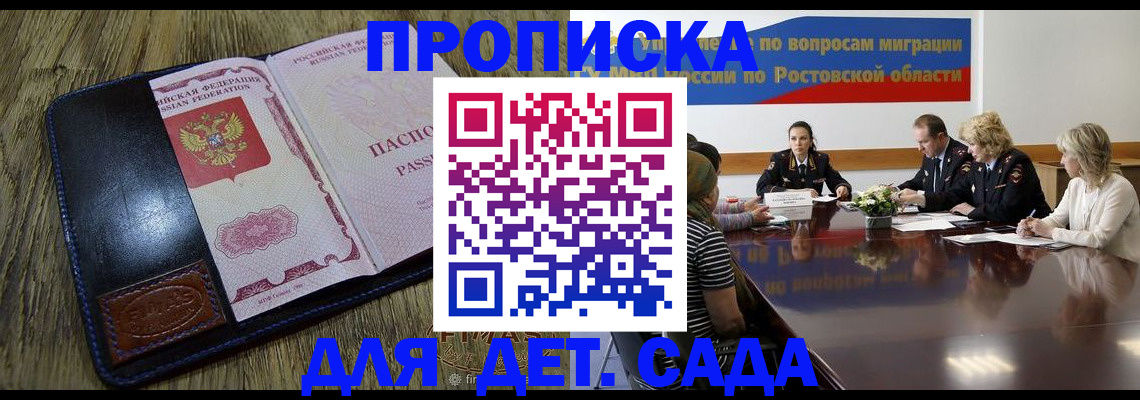 прописка ребенка в Долгопрудном